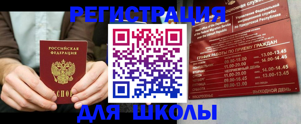 прописка 2025 в Югорске