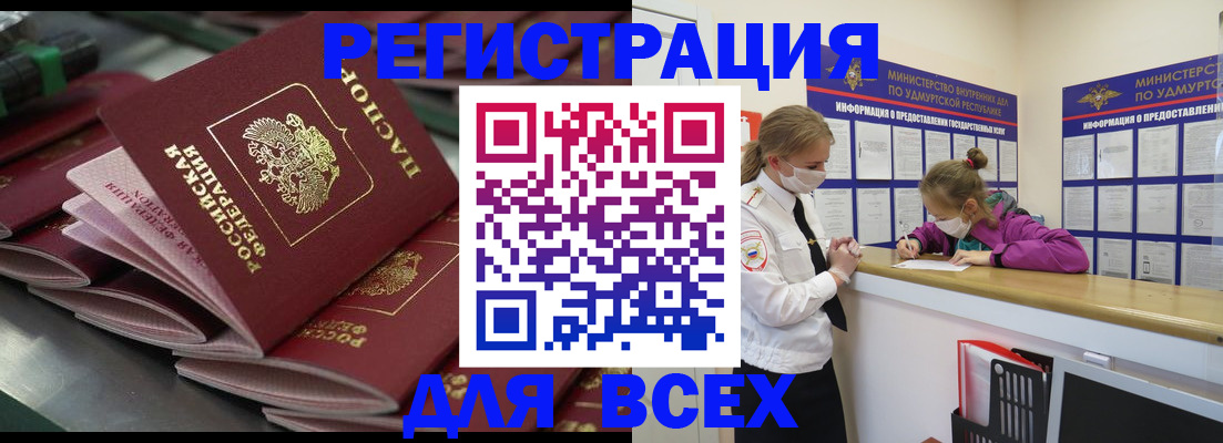 купить прописку в Югорске